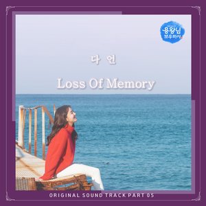 Blessing of the Sea (Original Television Soundtrack), Pt.5