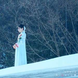 朱く染めて心臓