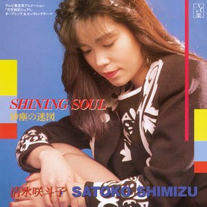 SHINING SOUL