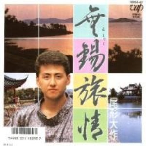 無錫旅情