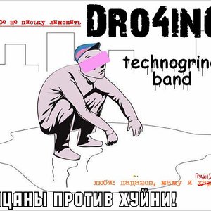 Image for 'Dro4inG'