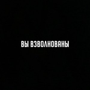 Avatar for Вы взволнованы