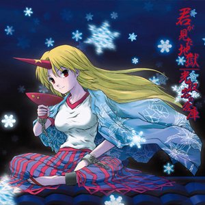 君が見た地獄
