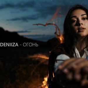 Огонь - Single