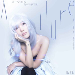 Allure（在与生俱来的不平衡里）