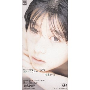 泣いてないってば