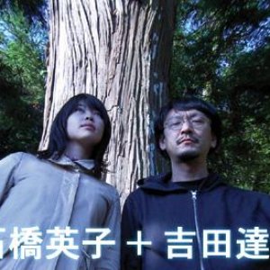 Eiko Ishibashi & Tatsuya Yoshida のアバター