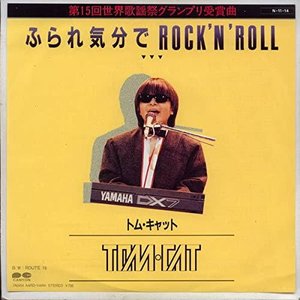 ふられ気分でRock'n' Roll