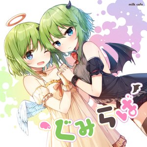 ぐみらば