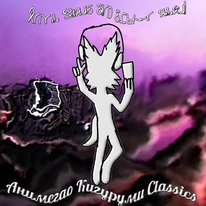Анимегао Кигуруми Classics