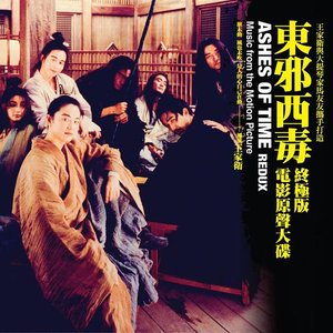 东邪西毒 电影原声带