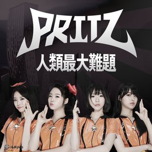 人類最大難題 (인류최대난제)