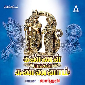 Kannan Engal Kannanaam