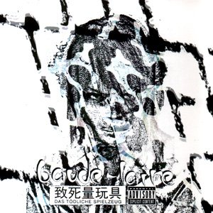 致死量玩具