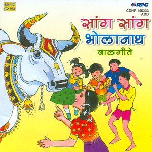 Sang Sang Bholanath-Balgeeten