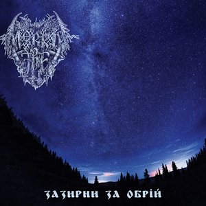 Зазирни за Обрій