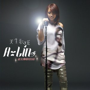 天生歌姬 (星光傳唱特別版)