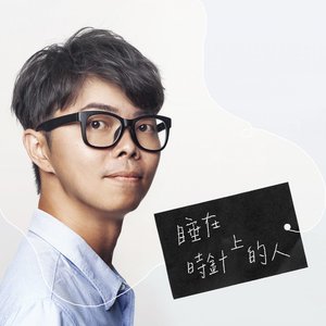 張簡君偉 的头像