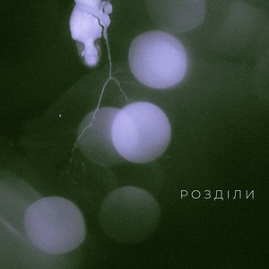 Розділи - EP