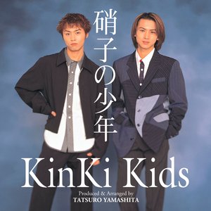 硝子の少年