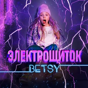 Электрощиток - Single