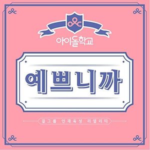 Idol School - Pretty