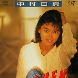 中村由真的专辑和音乐历程 Last Fm 中村由真的专辑和音乐历程 Last Fm