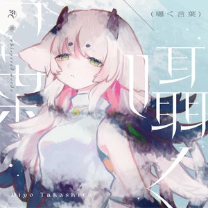 Works 囁く言葉