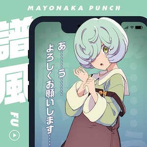 譜風(CV:羊宮妃那) 的头像