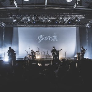 步行者 的头像