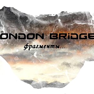фрагменты