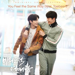 Unintentional Love Story Original Televion Soundtrack Pt. 6