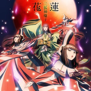 花蓮 - Single