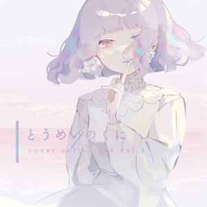 Toumeinokuni Cover Collection Vol.1