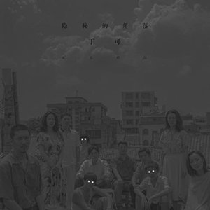 The Bad Kids (Music from The Bad Kids Series)