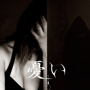 憂い(Urei) 的头像