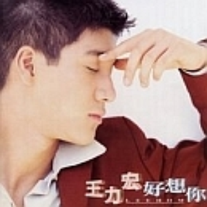 好想你 cover