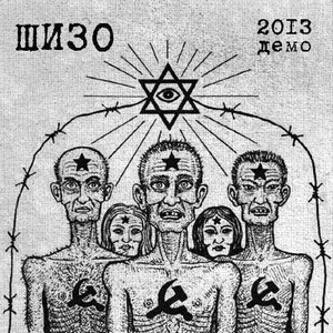 Шизо 的头像