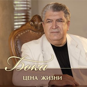 Цена жизни