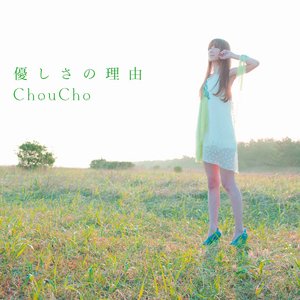 Yasashisa no Riyu - Single