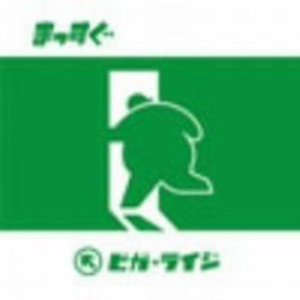 まっすぐ