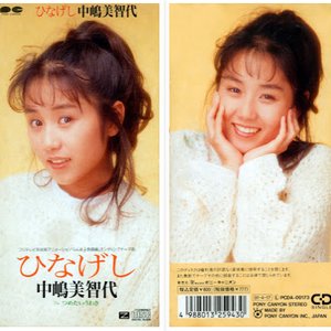 ひなげし