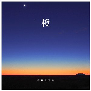 橙