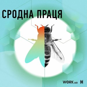 Awatar dla Сродна праця з Уляною Салій