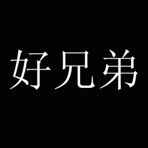 Hao Xiong Di