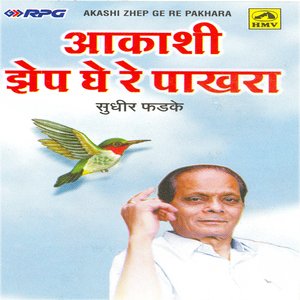Sudhir Padke-Akashi Zhep Ghe Re Pakhara
