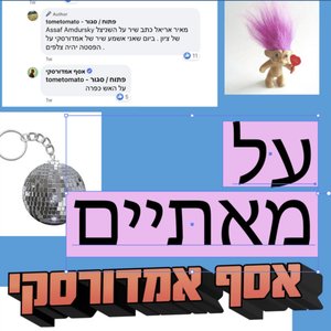 על מאתיים