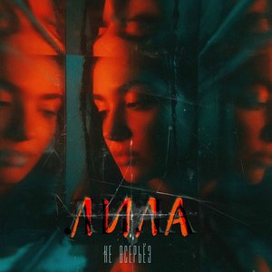 Не всерьёз (prod. by Romasev)