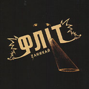 Zаникай cover