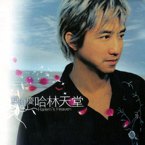 哈林天堂 cover